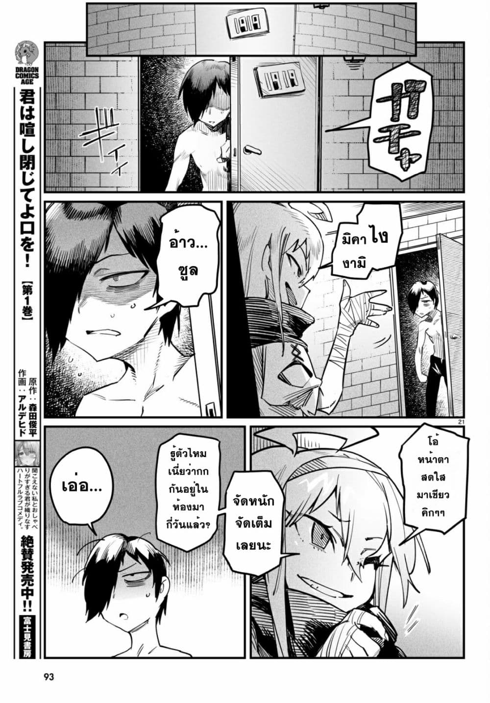 Reincarnation Coliseum ตอนที่ 3 (21)