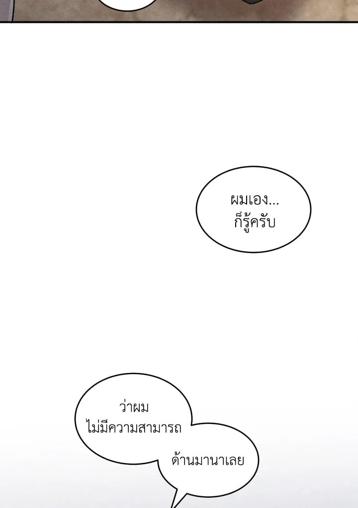 Legendary Youngest Son of the Marquis House ตอนที่ 52 28