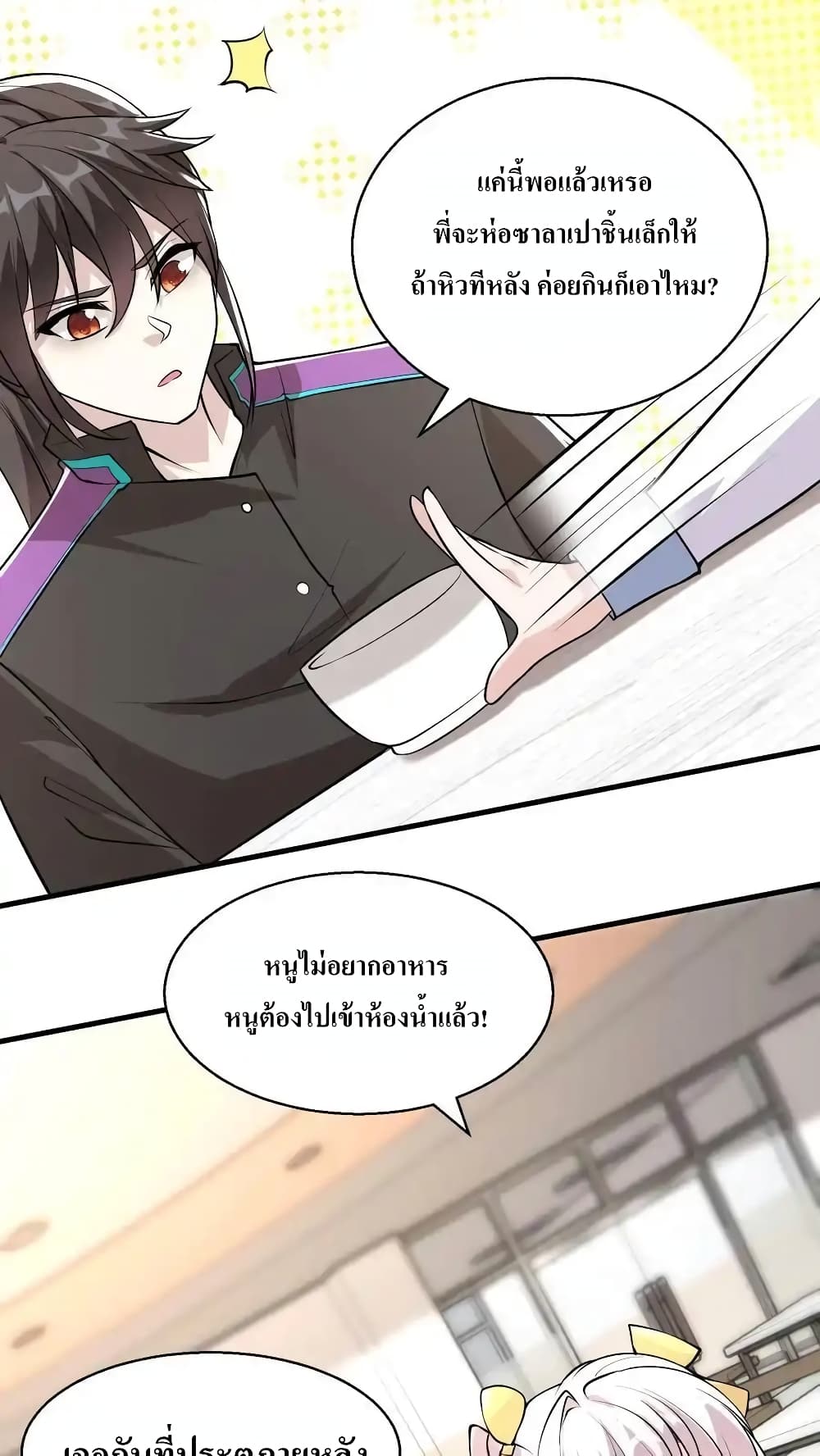 I Accidentally Became Invincible While Studying Wi 78 14