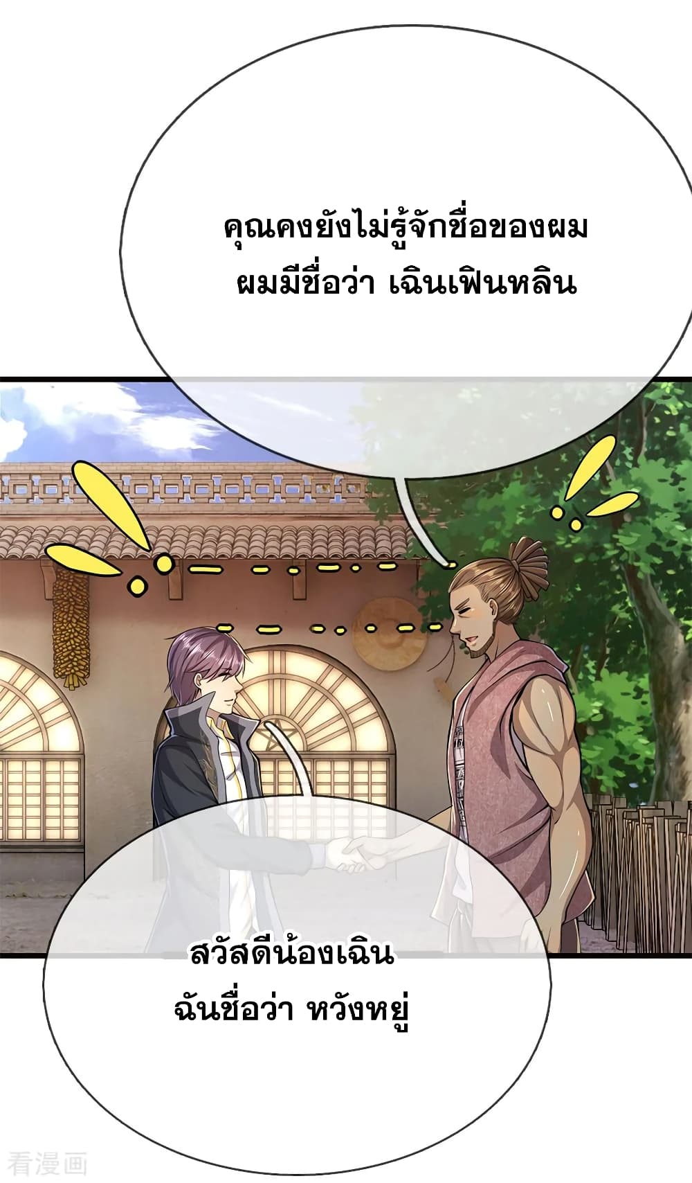Medical Martial Arts ตอนที่ 173 (25)