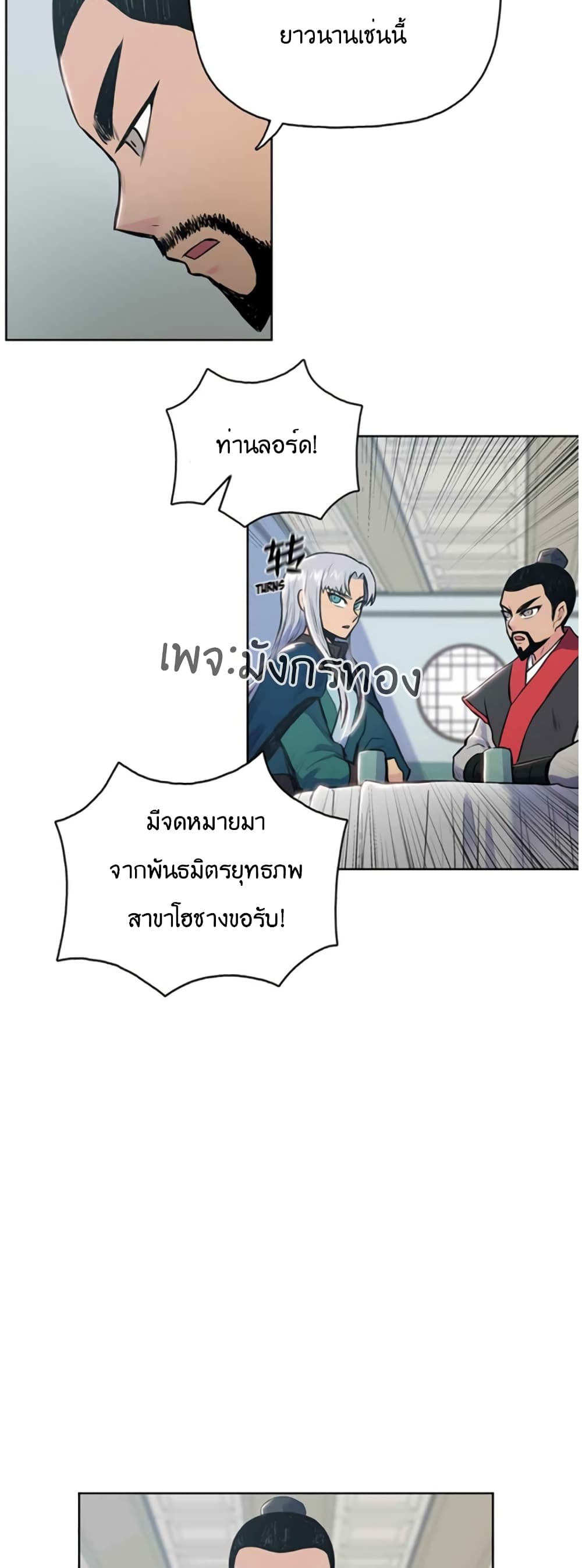 The God of War ตอนที่ 6 (19)