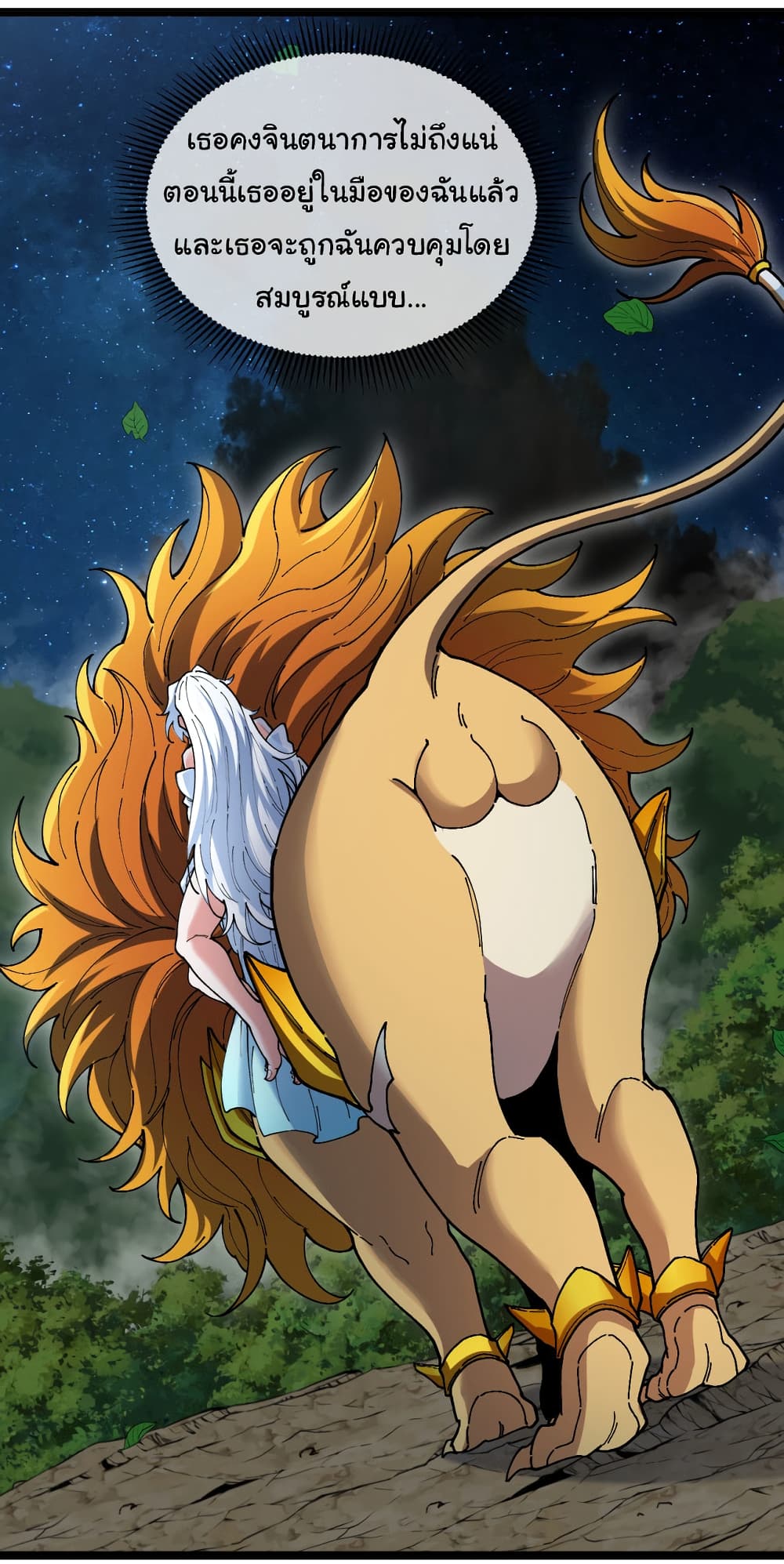 Reincarnated as the King of Beasts ตอนที่ 15 (14)