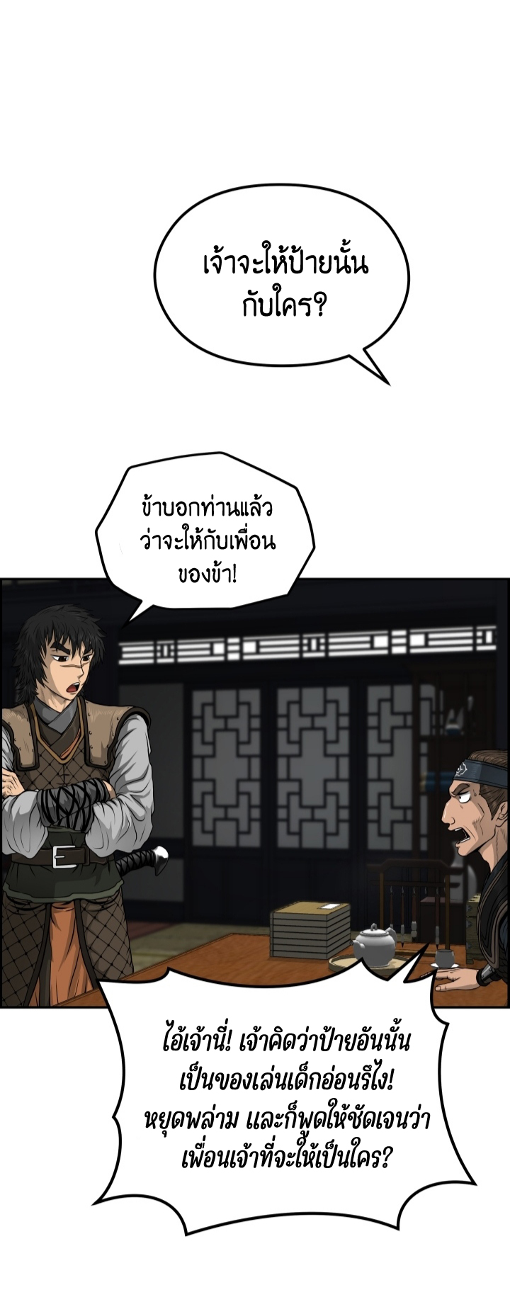 Blade of Winds and Thunders 31 (36)