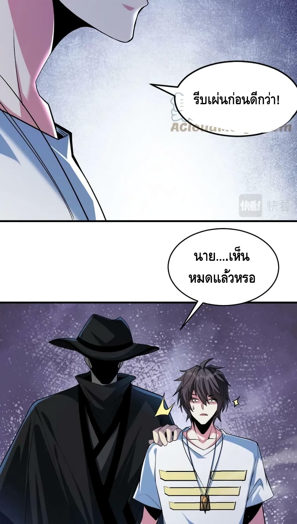 Monster Paradise ตอนที่ 69 (29)