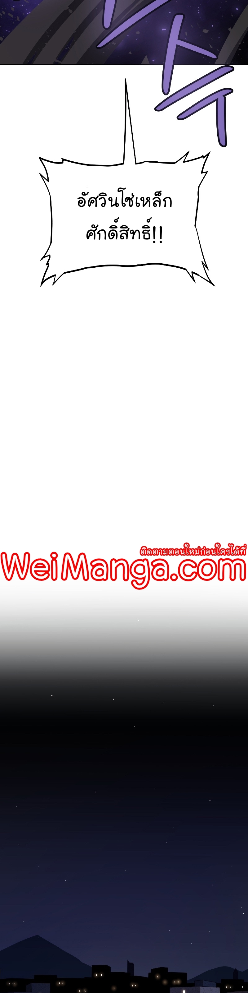 Overpower Sword Manga Wei 73 (8)