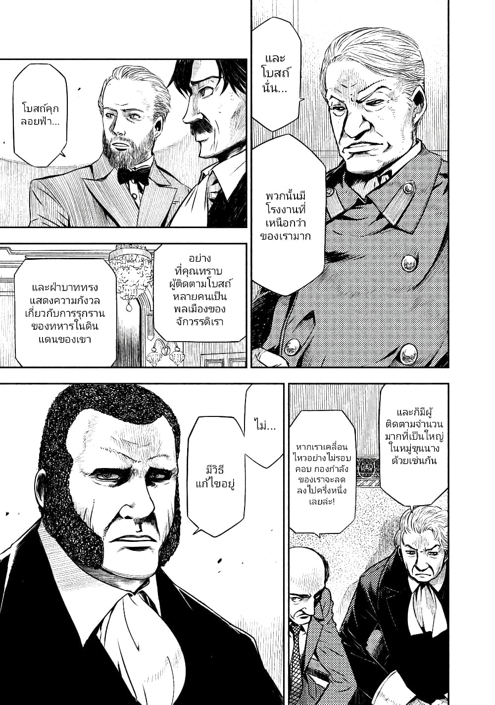 The Sky Prison Avalon ตอนที่ 3 (3)