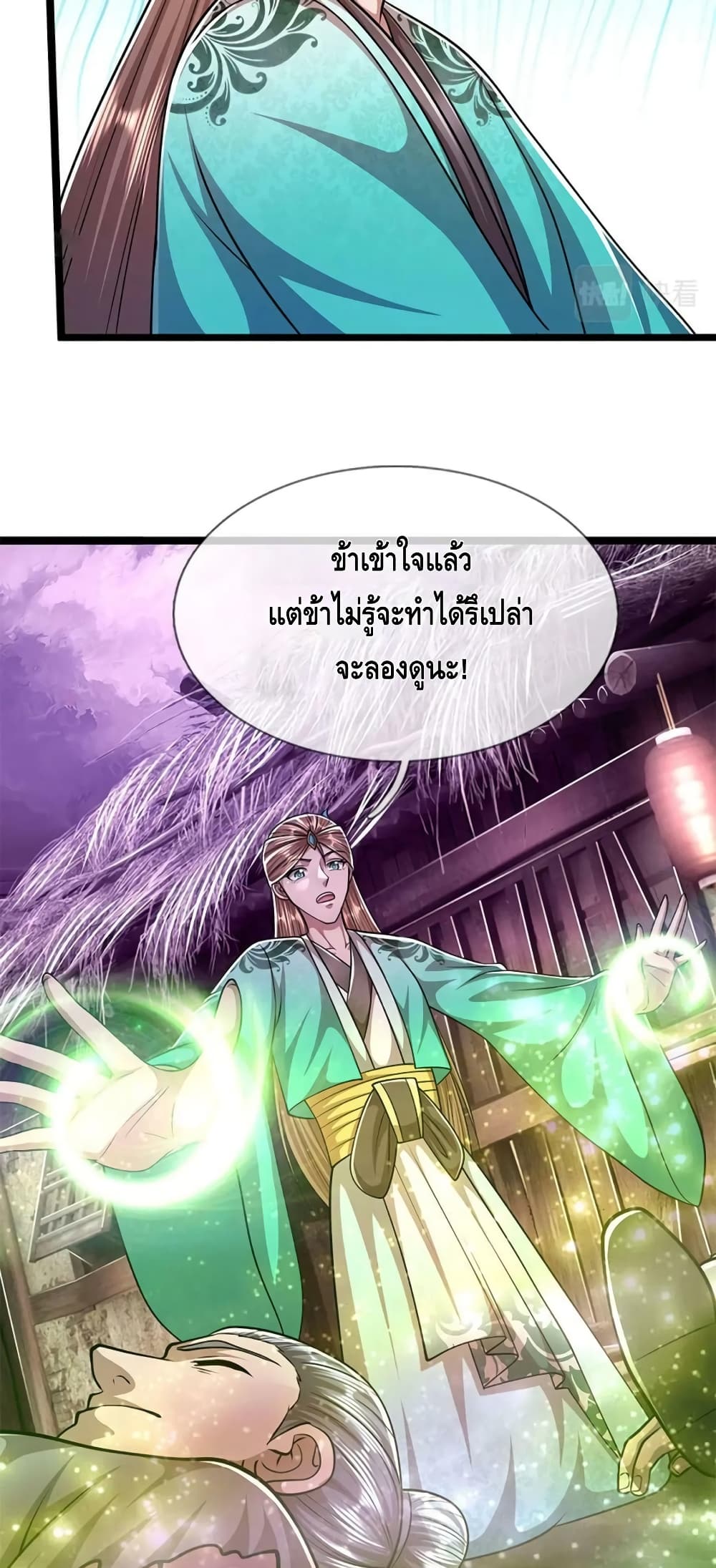 Disciples All Over the World ตอนที่ 232 (12)