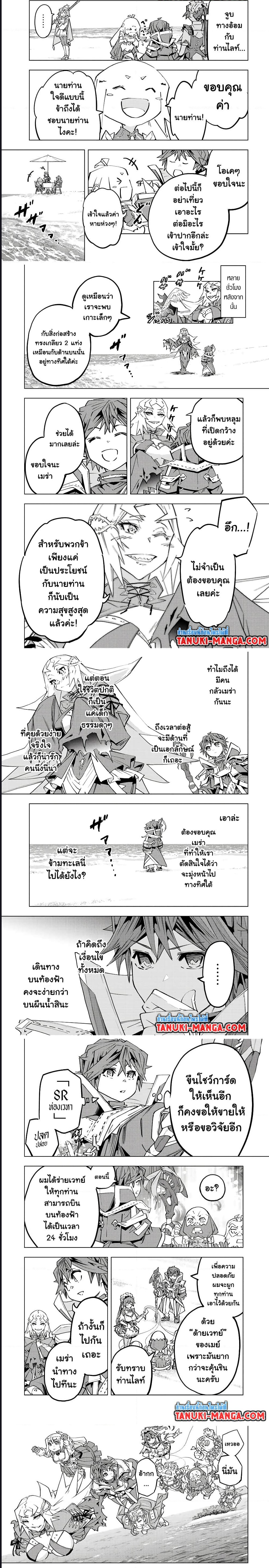 Shinjiteita Nakama Tachi Ni Dungeon ตอนที่ 95 (3)