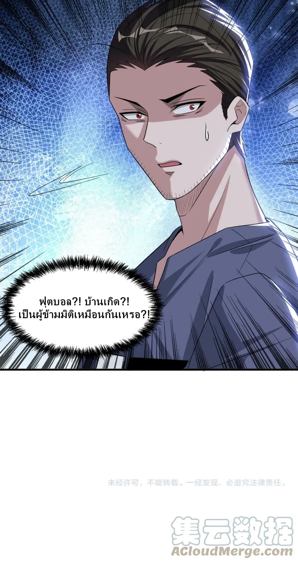 Monster Paradise ตอนที่ 77 (31)