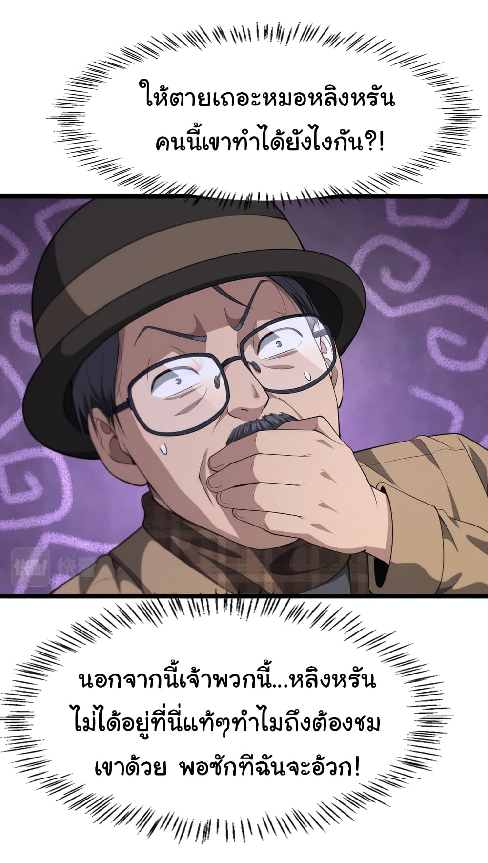 Dr.Lingran’s Ultimate System ตอนที่ 200 (12)