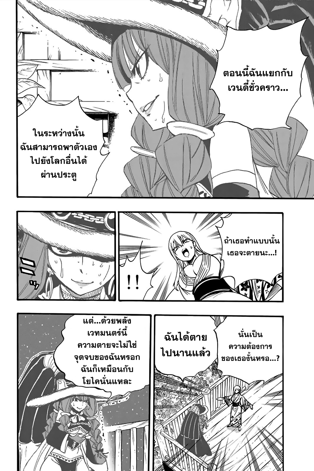 Fairy Tail 100 Years Quest 121 (9)