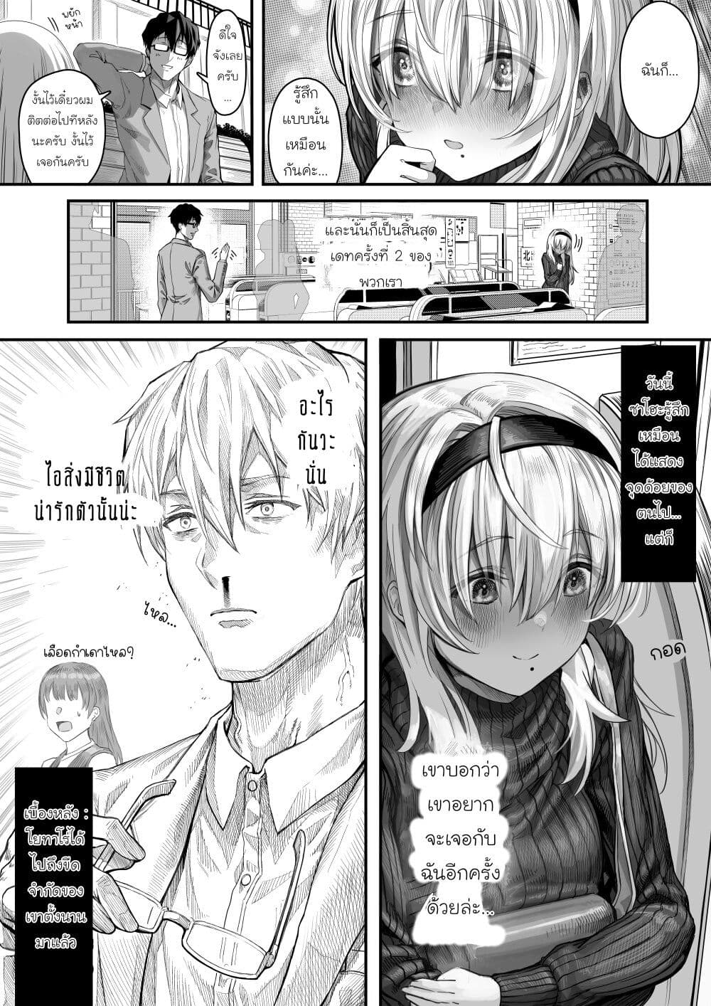 Until This Social Outcast Becomes My Wife… ตอนที่ 12 (2)