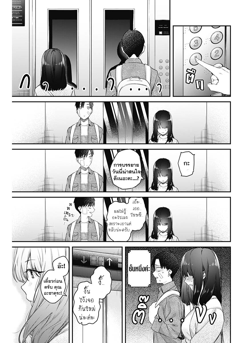Torima ตอนที่ 5 (7)