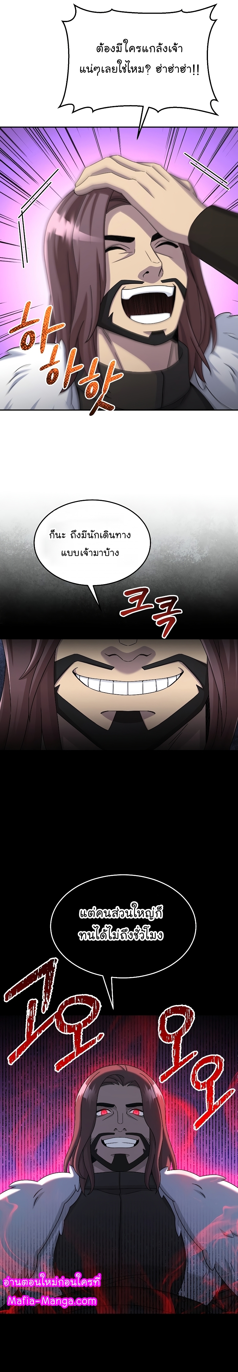 The Newbie Is Too Strong ตอนที่45 (31)