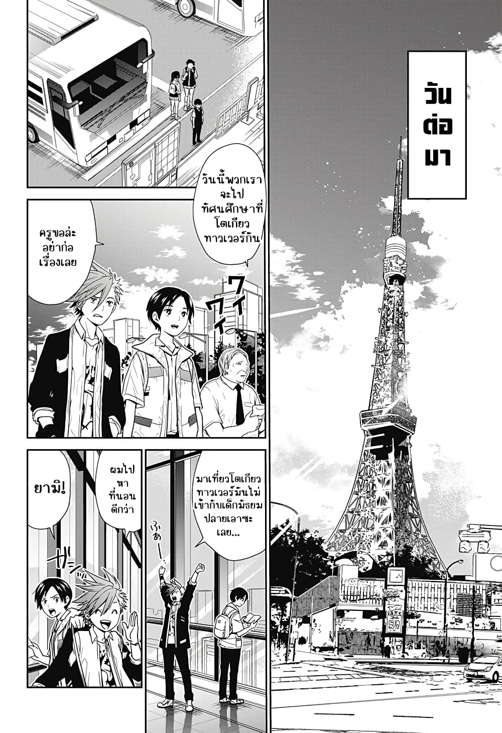 Shin Tokyo ตอนที่ 1.2 (1)