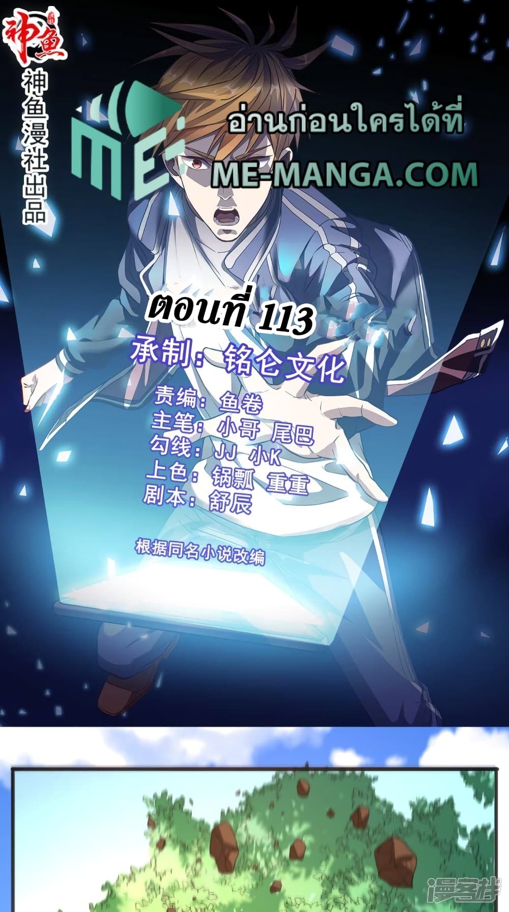 Super Wechat ตอนที่ 113 (1)