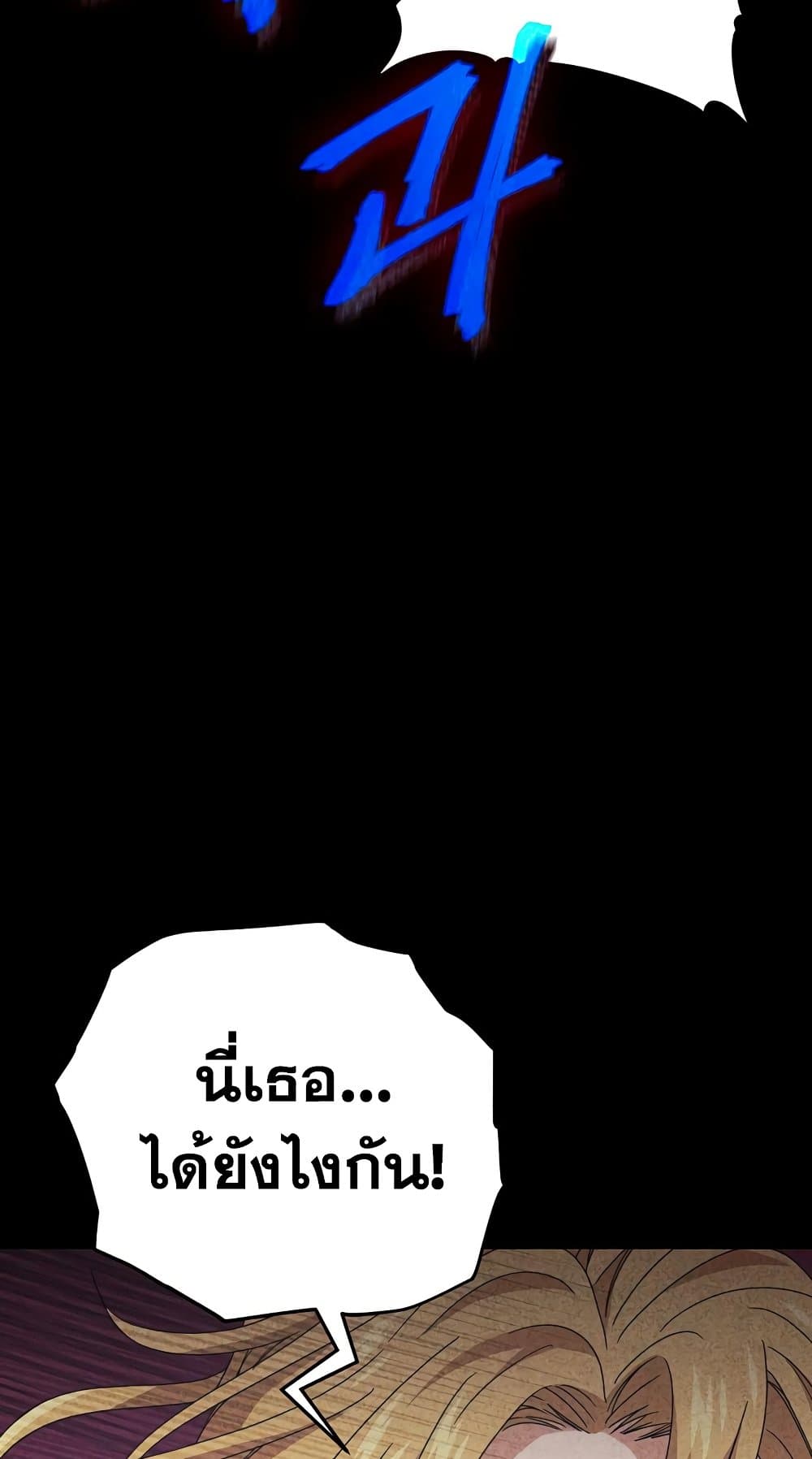My Dad Is Too Strong ตอนที่ 127 (83)