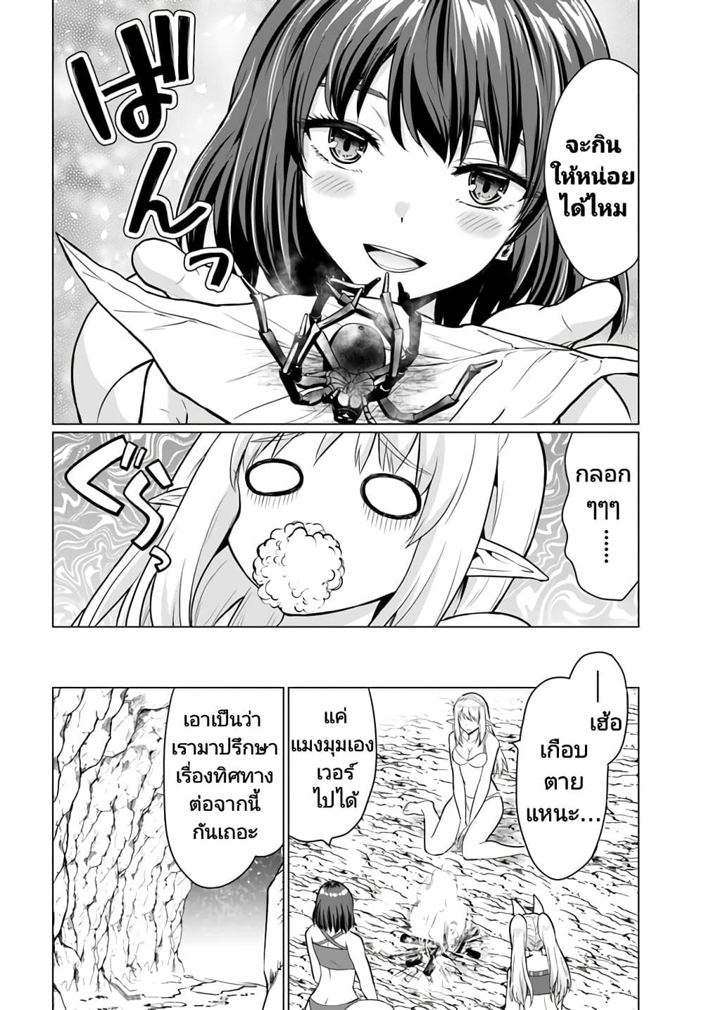Homuresu Tensei Isekai de Jiyu Sugiru Jikyu Jisoku Seikatsu ตอนที่ 41.1 (6)