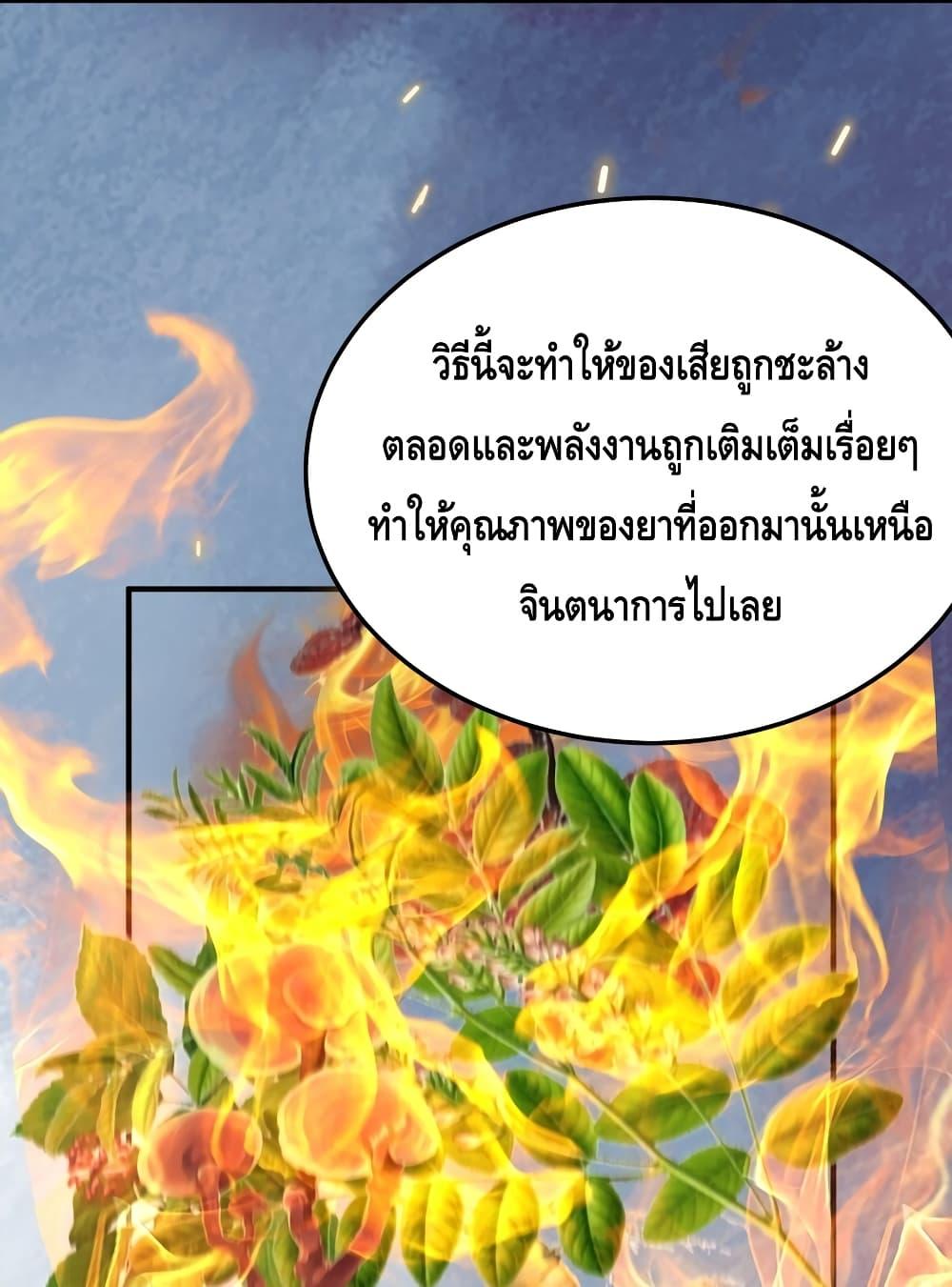 Am I Invincible ตอนที่ 86 (56)