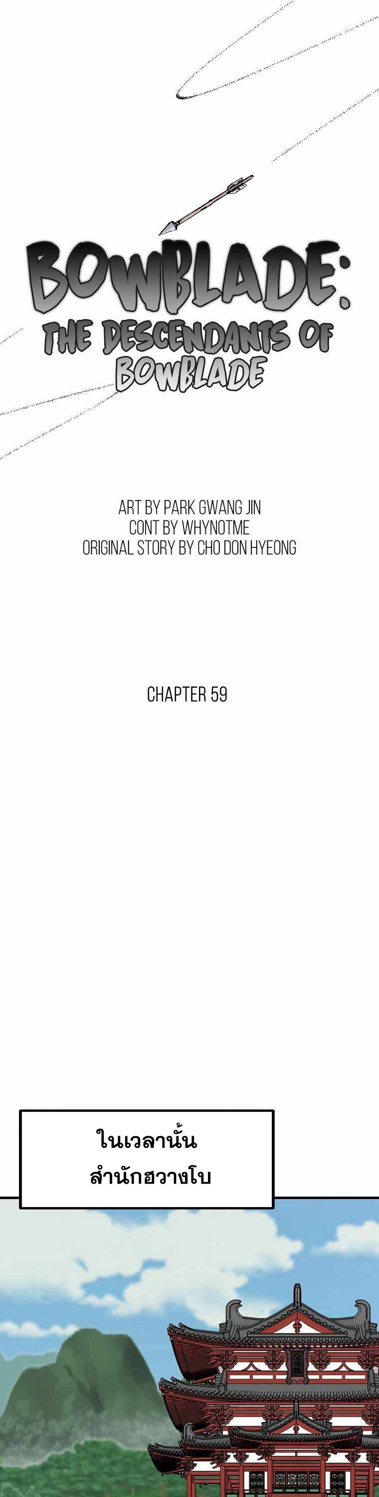 Bowblade (The Descendants of Bowblade) 59 (8)
