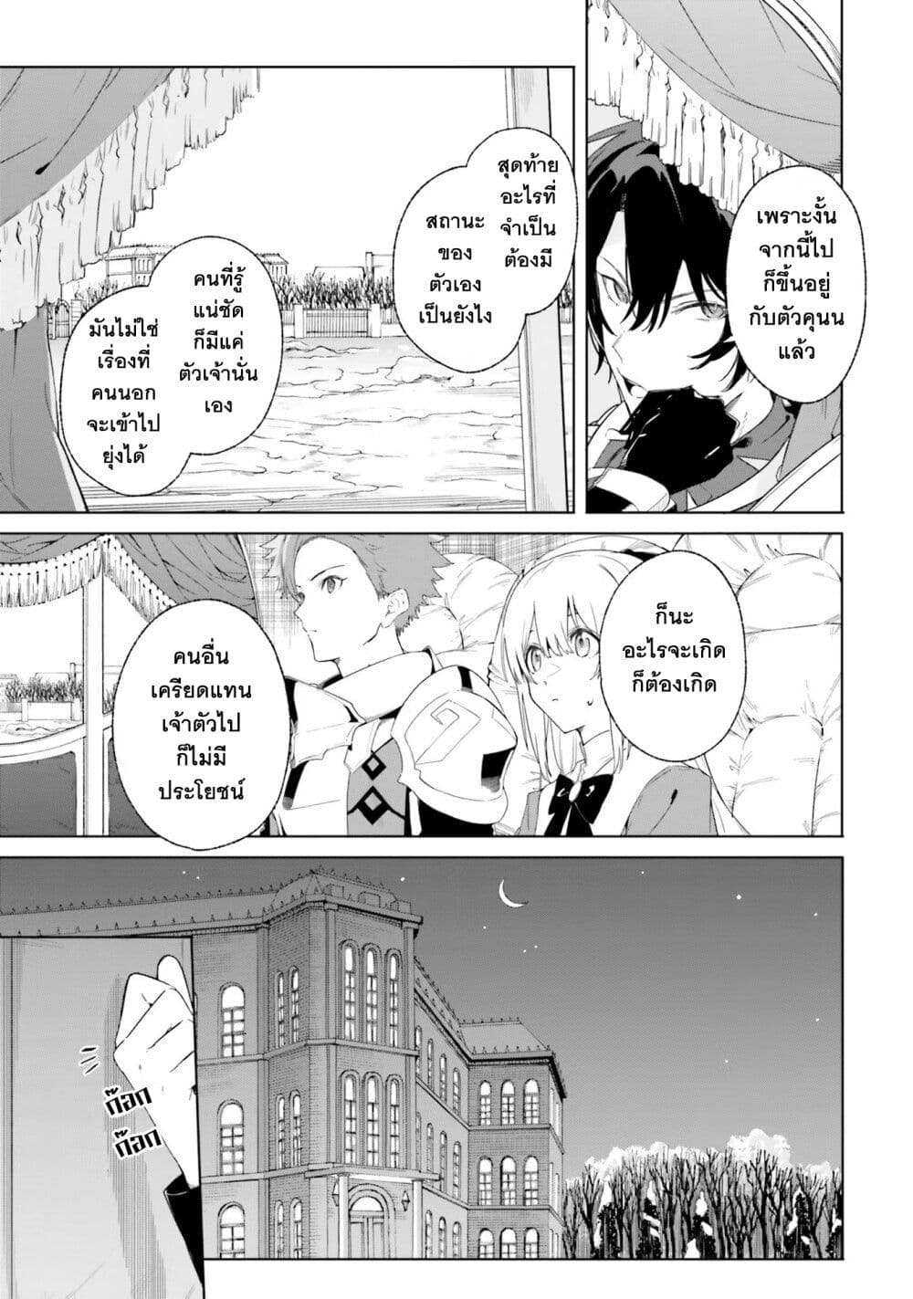 Majutsushi Kunon wa Miete Iru ตอนที่ 12 (8)
