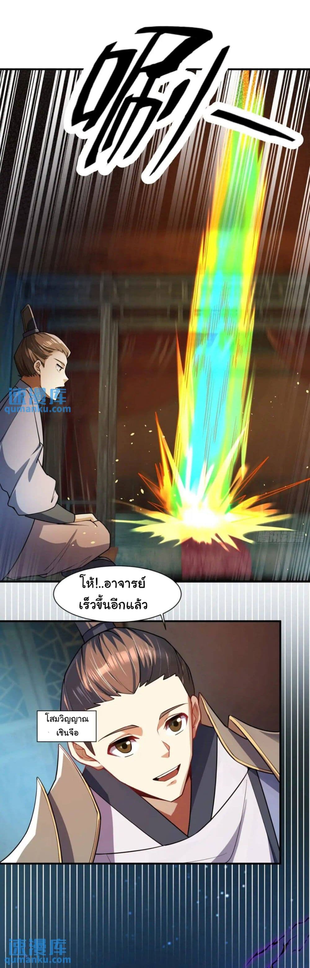 When The System Opens After The Age Of 100 ตอนที่ 13 (13)
