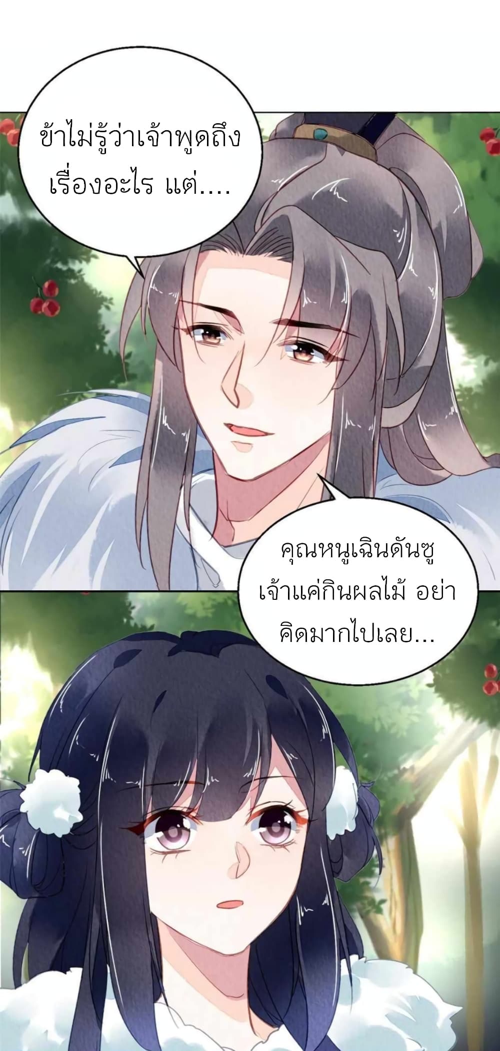 Chen Danzhu’s Revenge ตอนที่ 103 (44)