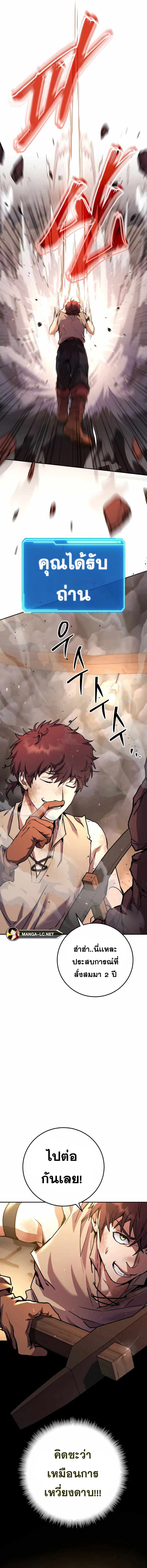 Legendary Blacksmith’s Vengeance ตอนที่ 2 (12)