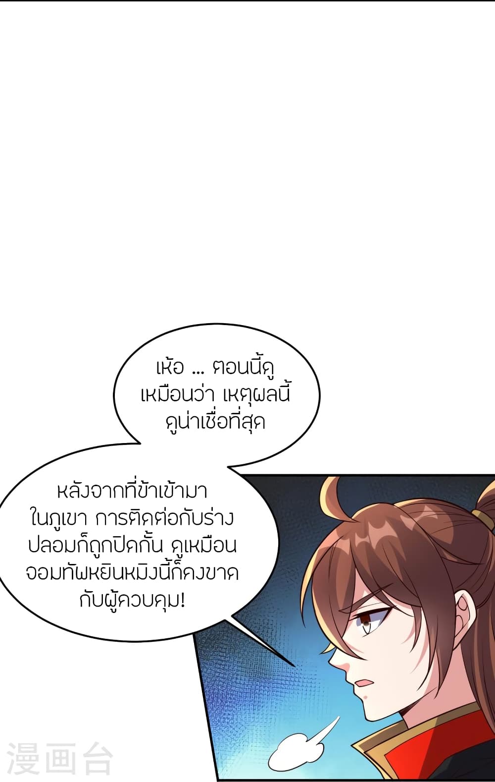 Banished Disciple’s Counterattack 356 64