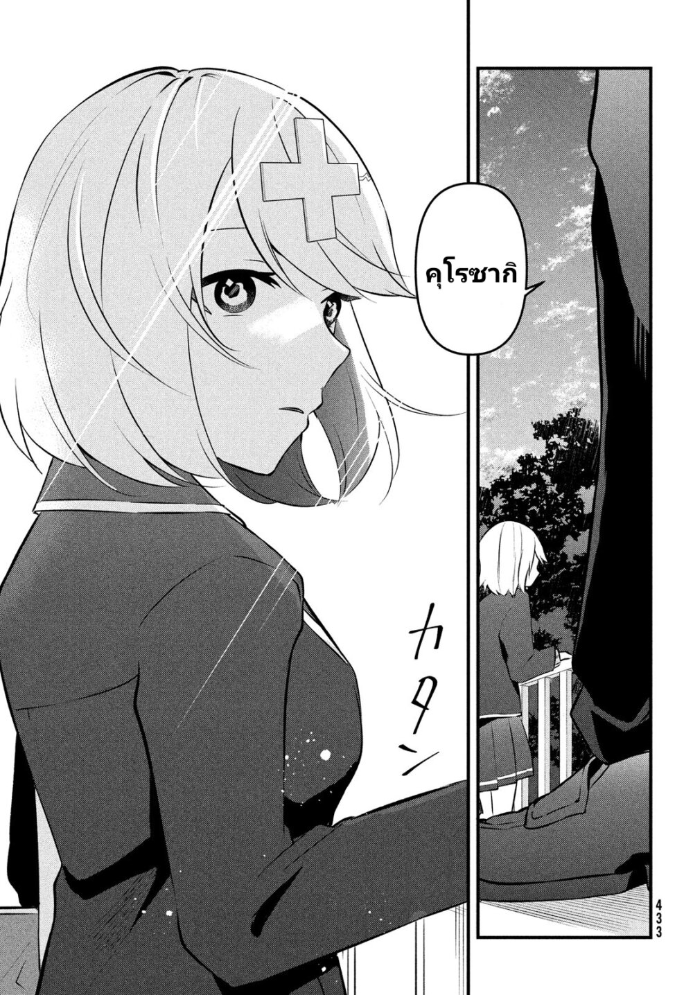 Itsumo Baka ni Shite Kuru Bishoujo 16 23