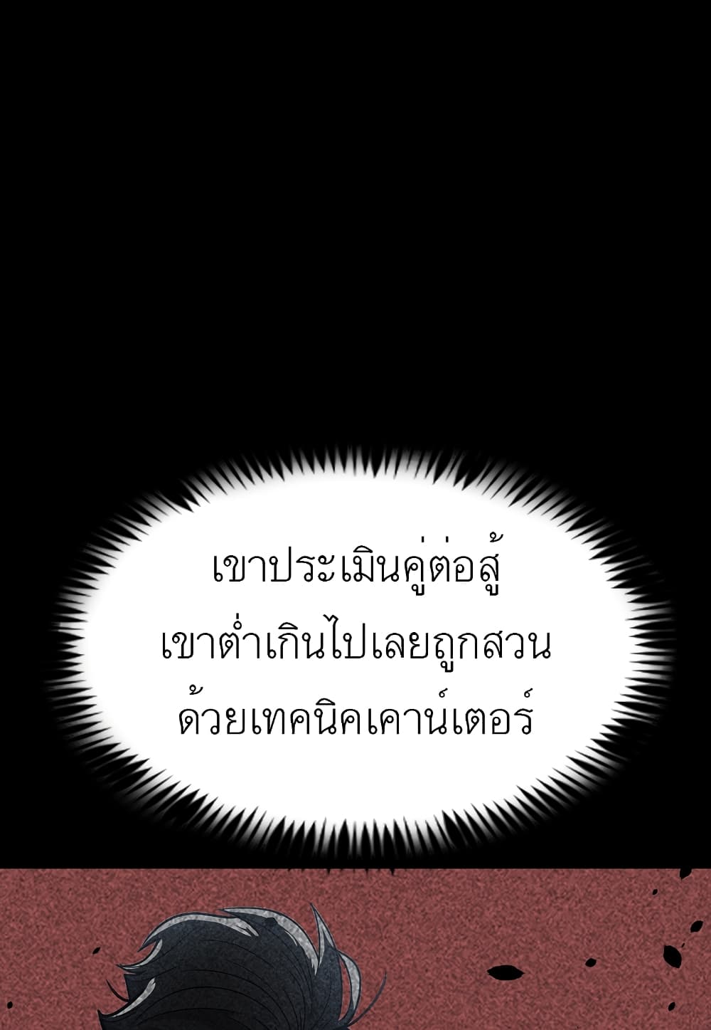 Level Berserker ตอนที่ 30 (63)
