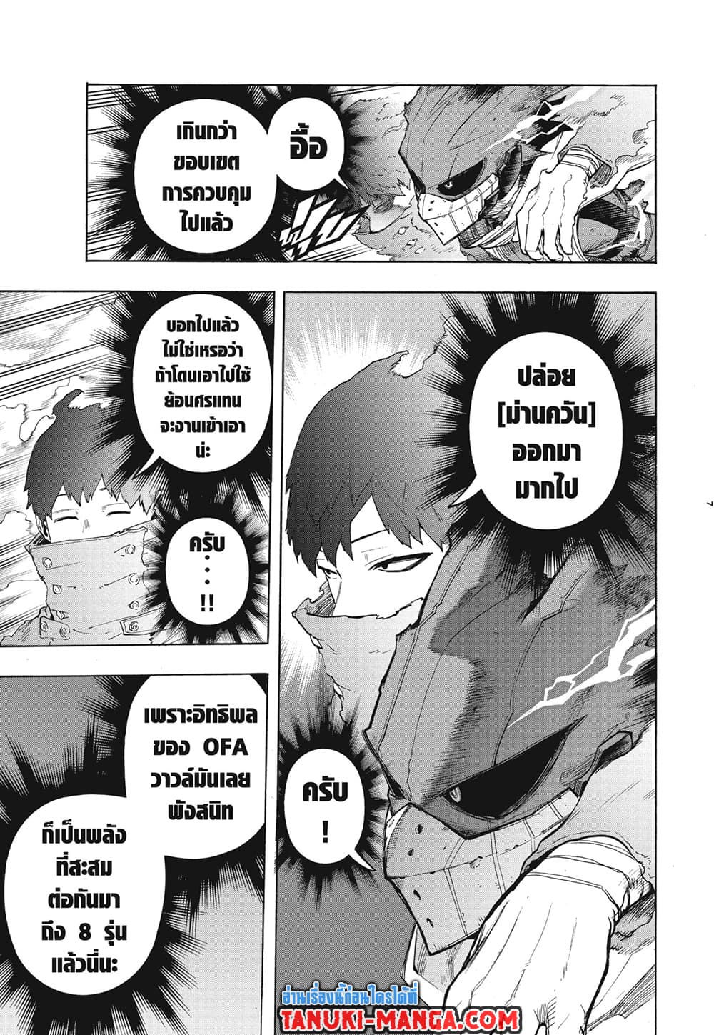 Boku no Hero Academia ตอนที่ 308 (7)