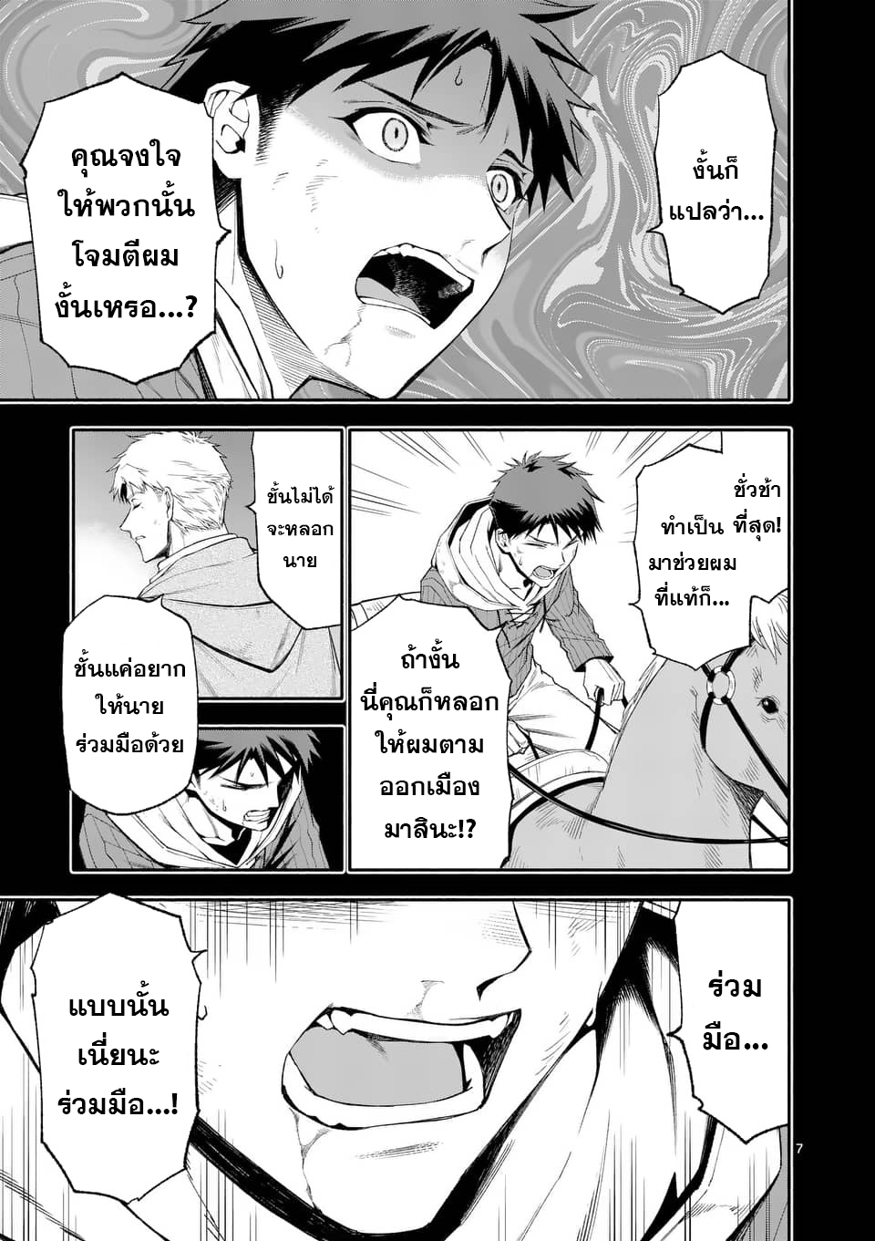 Shi ni Modori, Subete o Sukuu Tame ni Saikyou 41 07