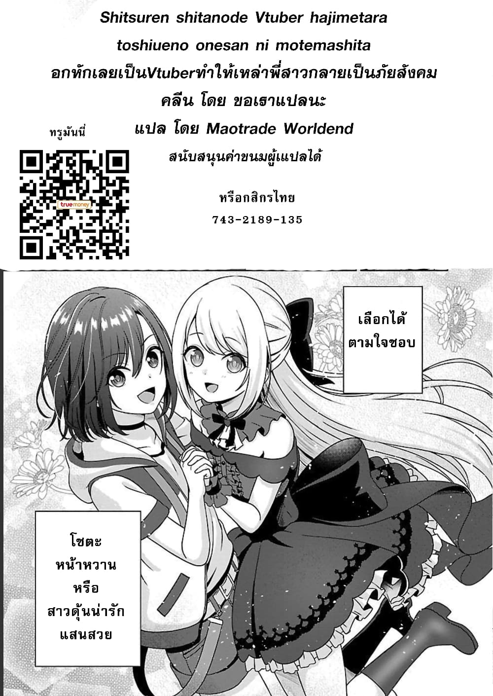 Shitsuren Shita Node Vtuber Hajimeta ตอนที่ 4 (34)