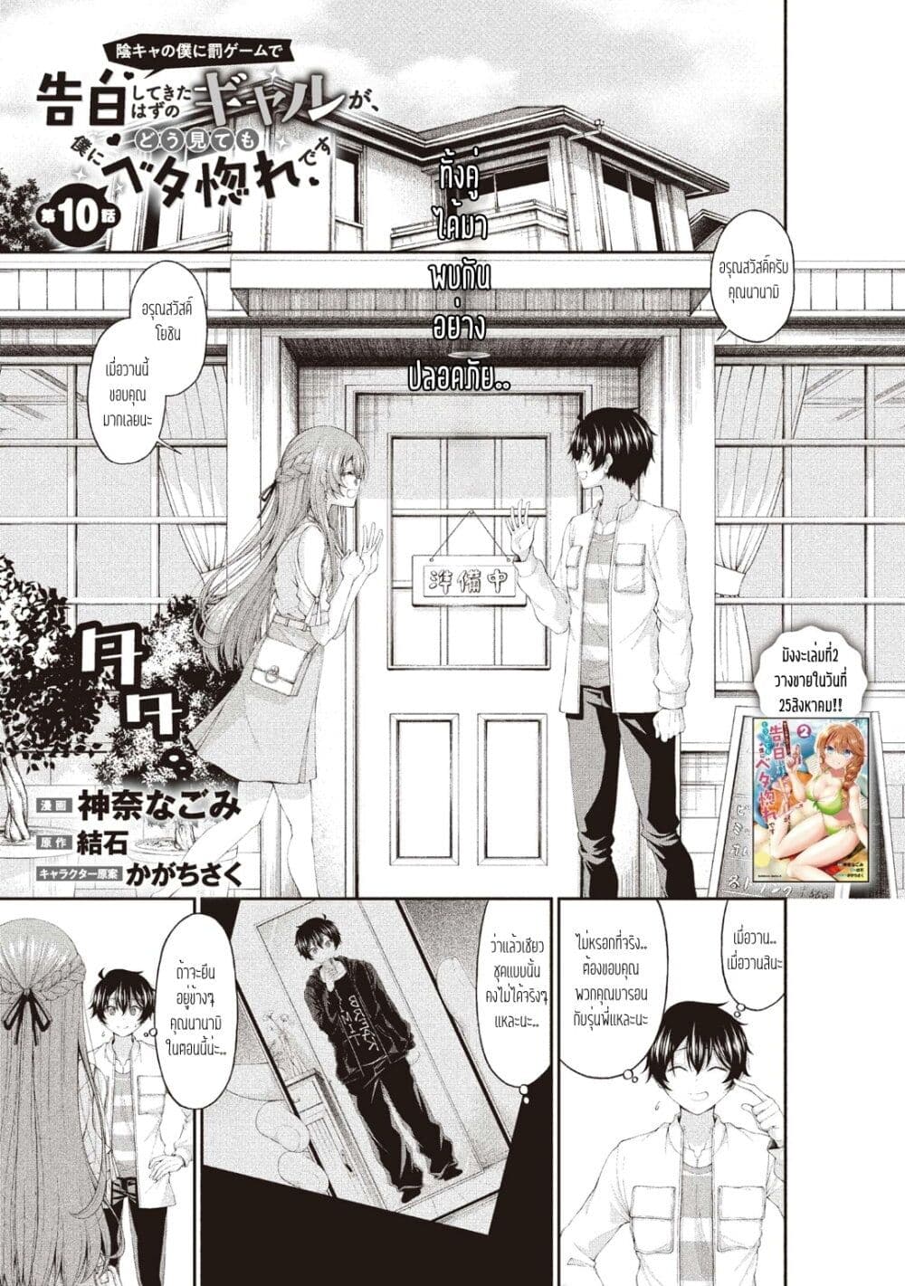 Inkya no Boku ni Batsu Game de ตอนที่ 10 (1)
