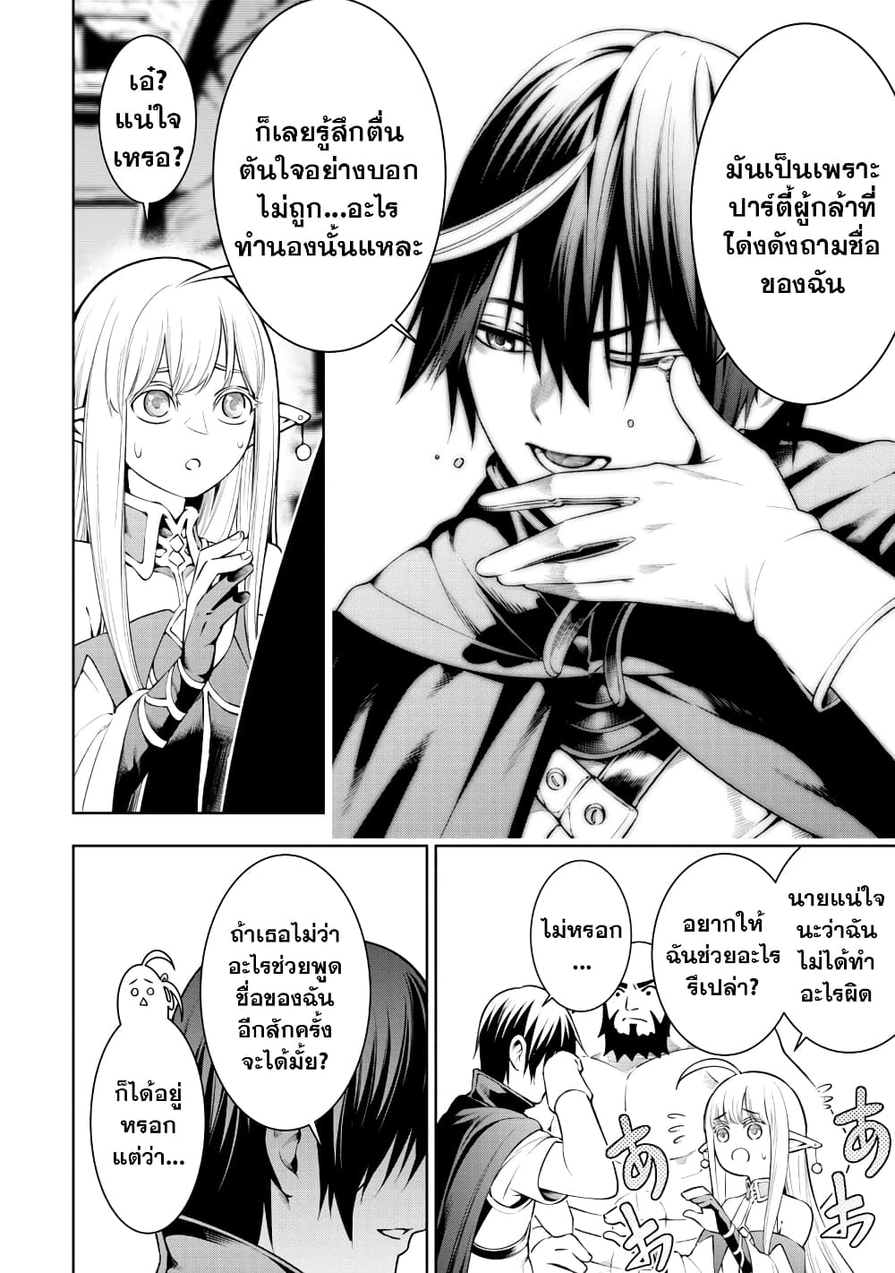 Tsuihousareru Tabi ni Skill 7 36