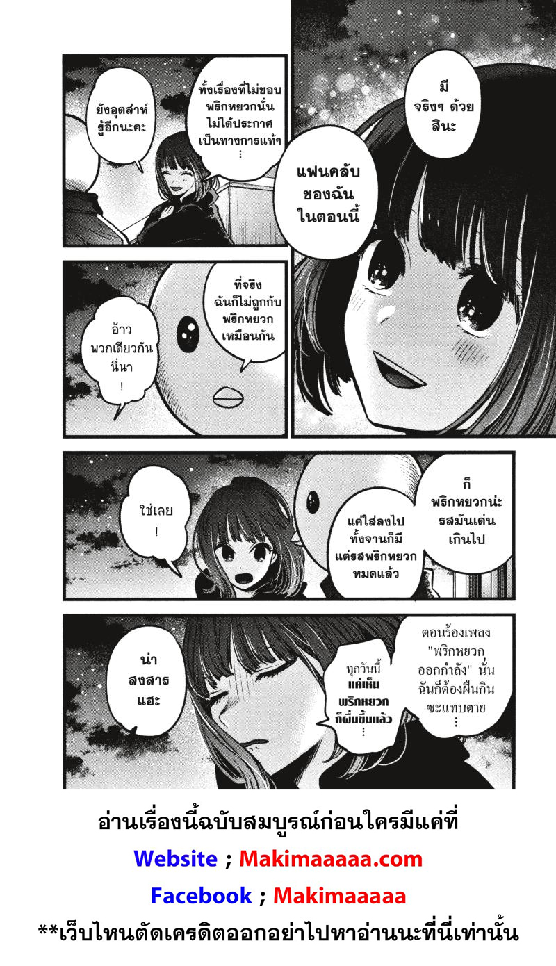 Oshi no Ko เกิดใหม่เป็นลูกโอชิ ตอนที่ 35 16