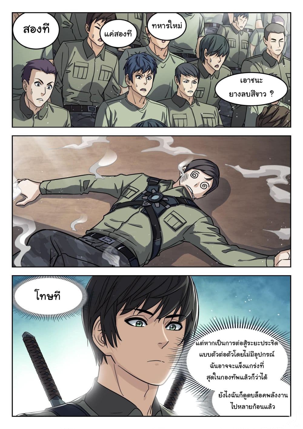 Beyond The Sky ตอนที่ 92 (4)
