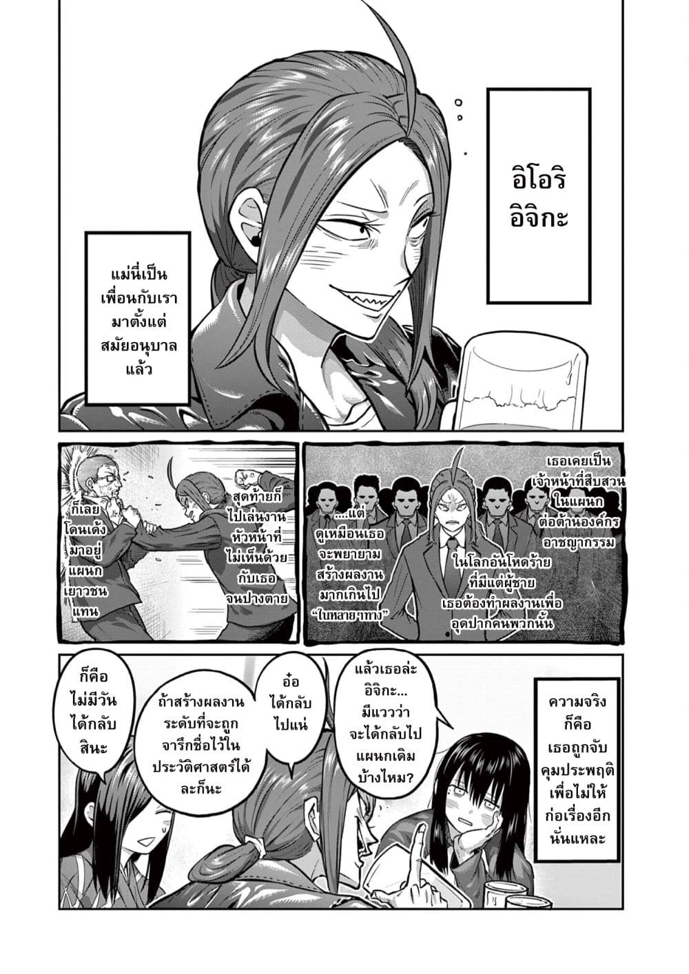 Isshou Senkin ตอนที่ 1 (10)