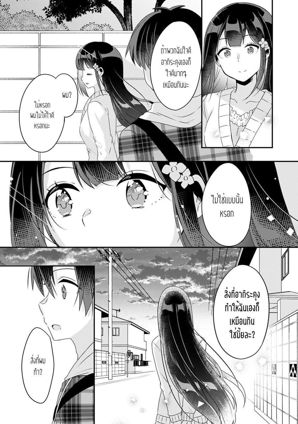 Class no Bocchi Gal o Omochikaeri shite Seisokei Bijin ni shiteyatta Hanashi 6 27