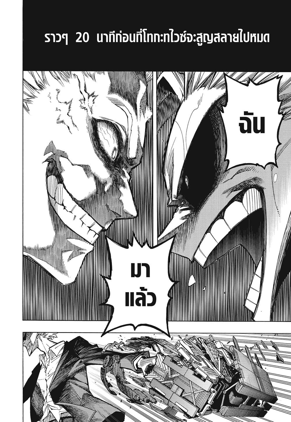 Boku no Hero Academia ตอนที่ 396 (2)