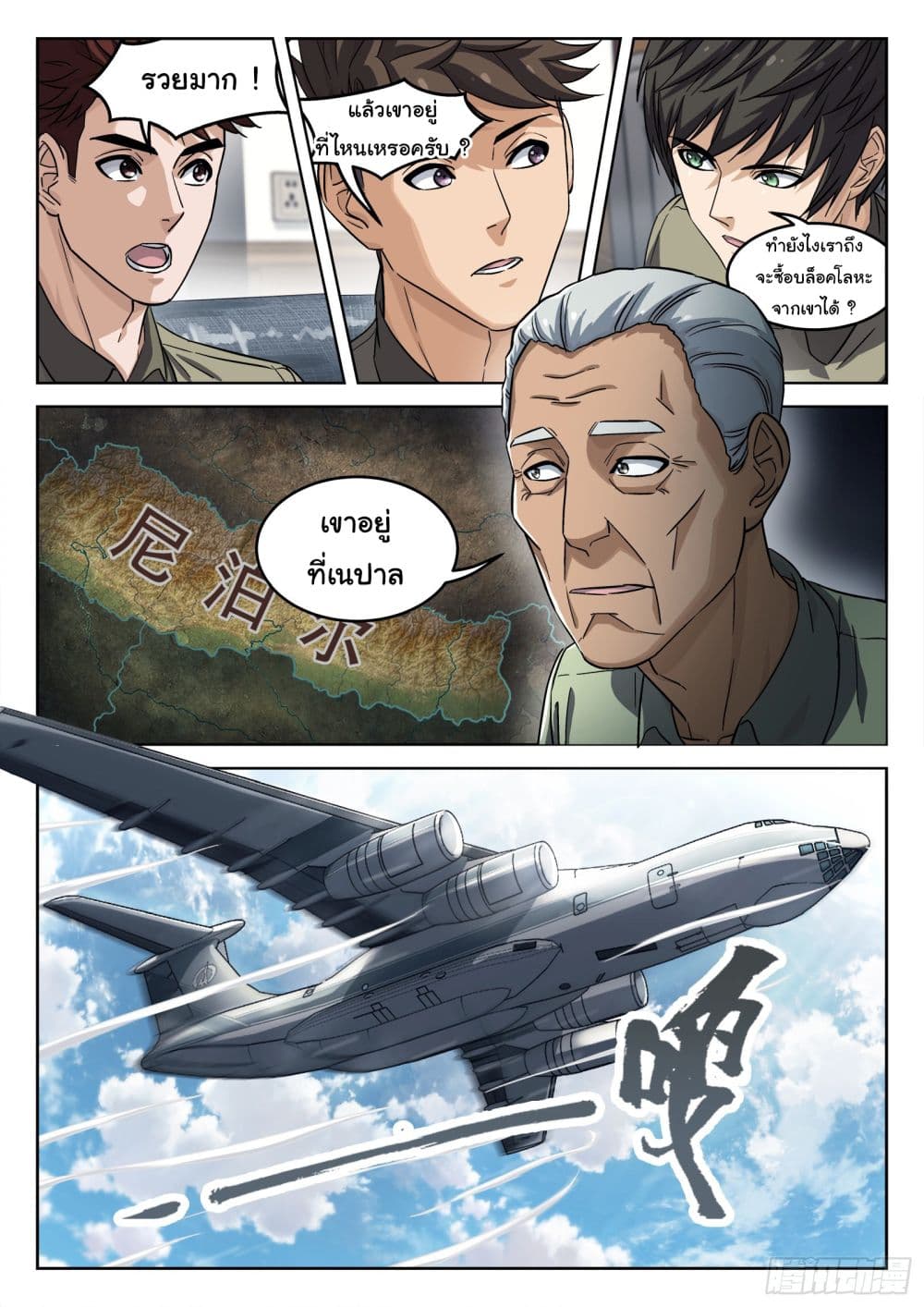 Beyond The Sky ตอนที่ 105 (8)
