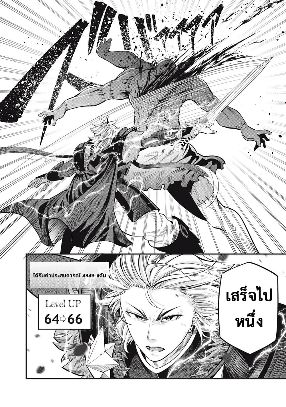 Tsuihou Sareta Tenshou Juu Kishi wa game Chishiki de Musou Suru ตอนที่ 56 (15)