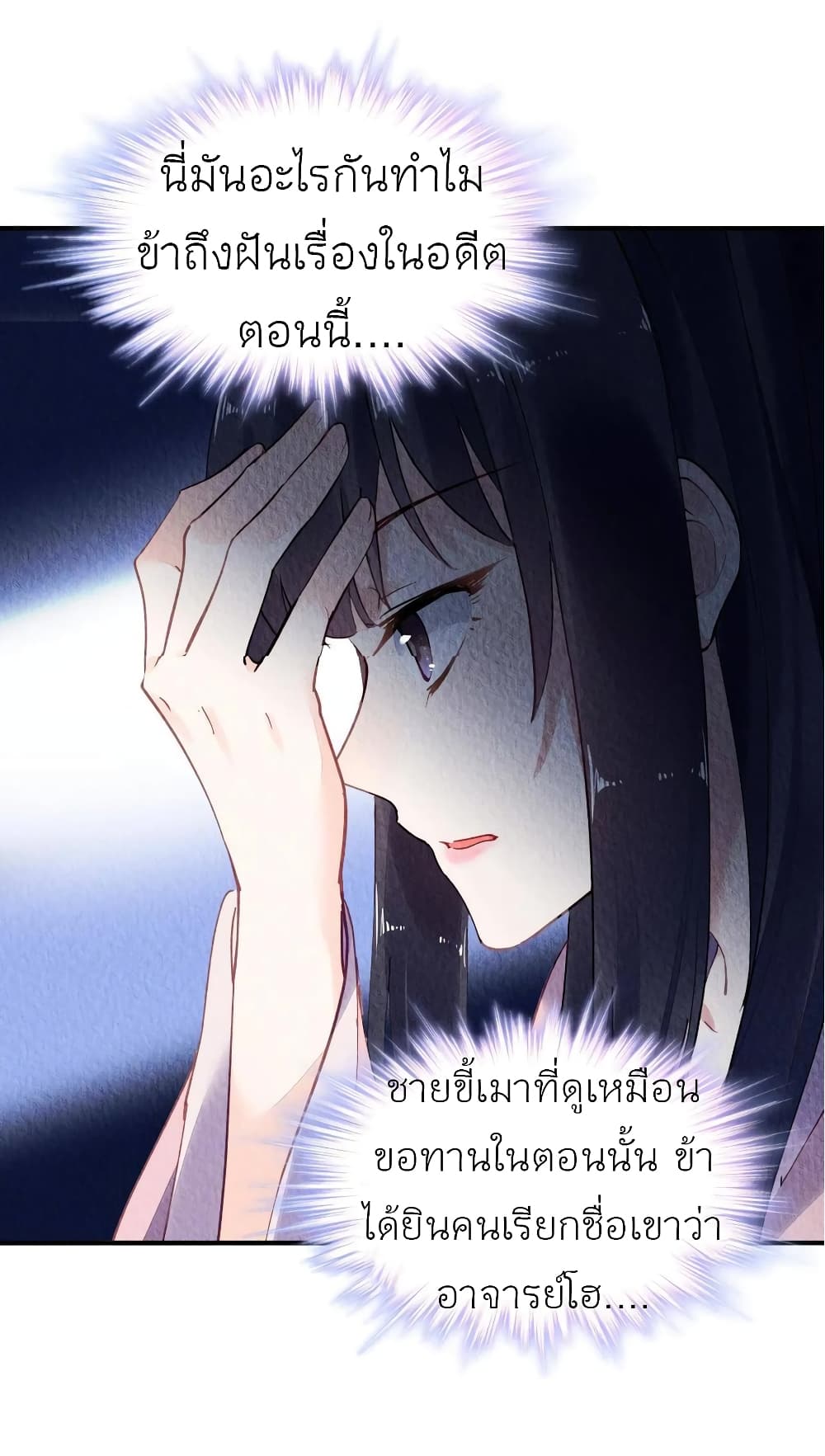 Chen Danzhu’s Revenge ตอนที่ 76 (29)