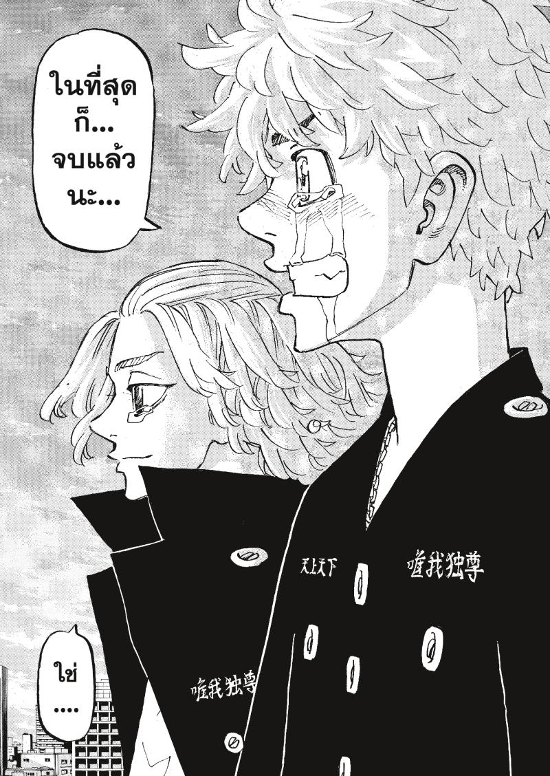 Tokyo Revengers 277 (15)
