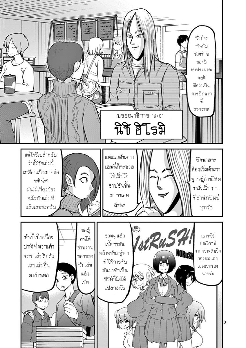 Ah… and Mm… Are All She Says ตอนที่ 14 (3)