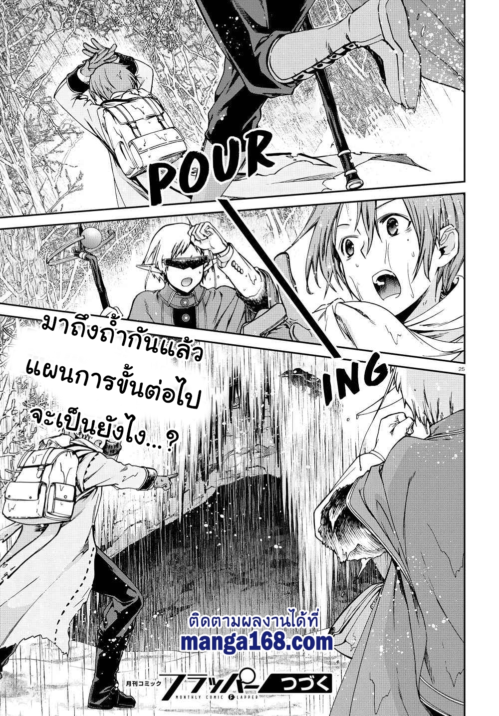 Mushoku Tensei ตอนที่ 73 (27)