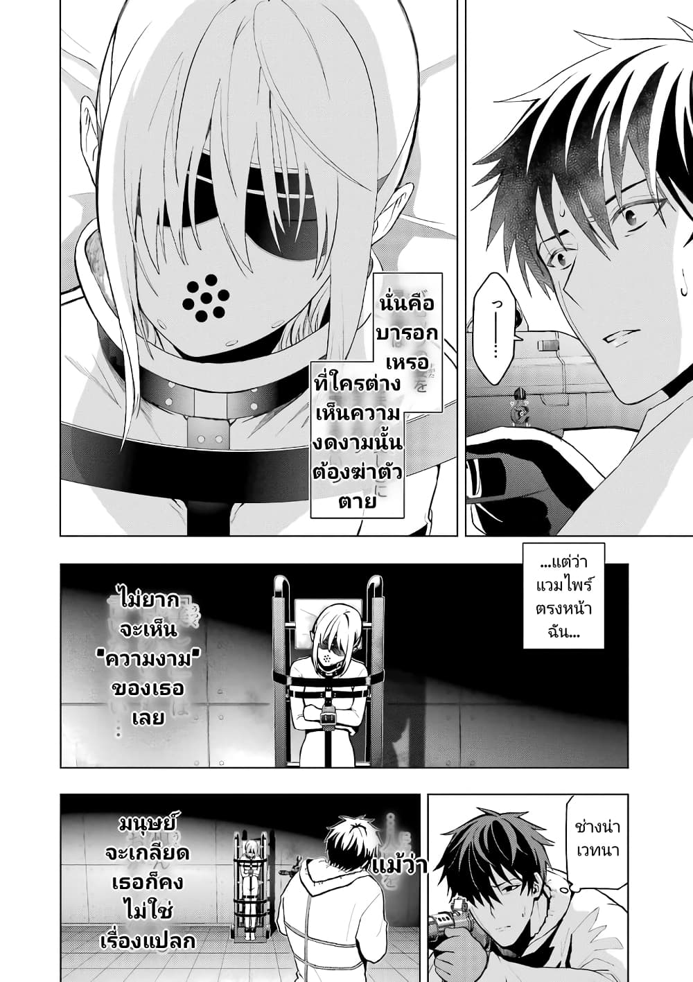 Boku No Noroi No Kyuketsu Hime ตอนที่ 1 (32)