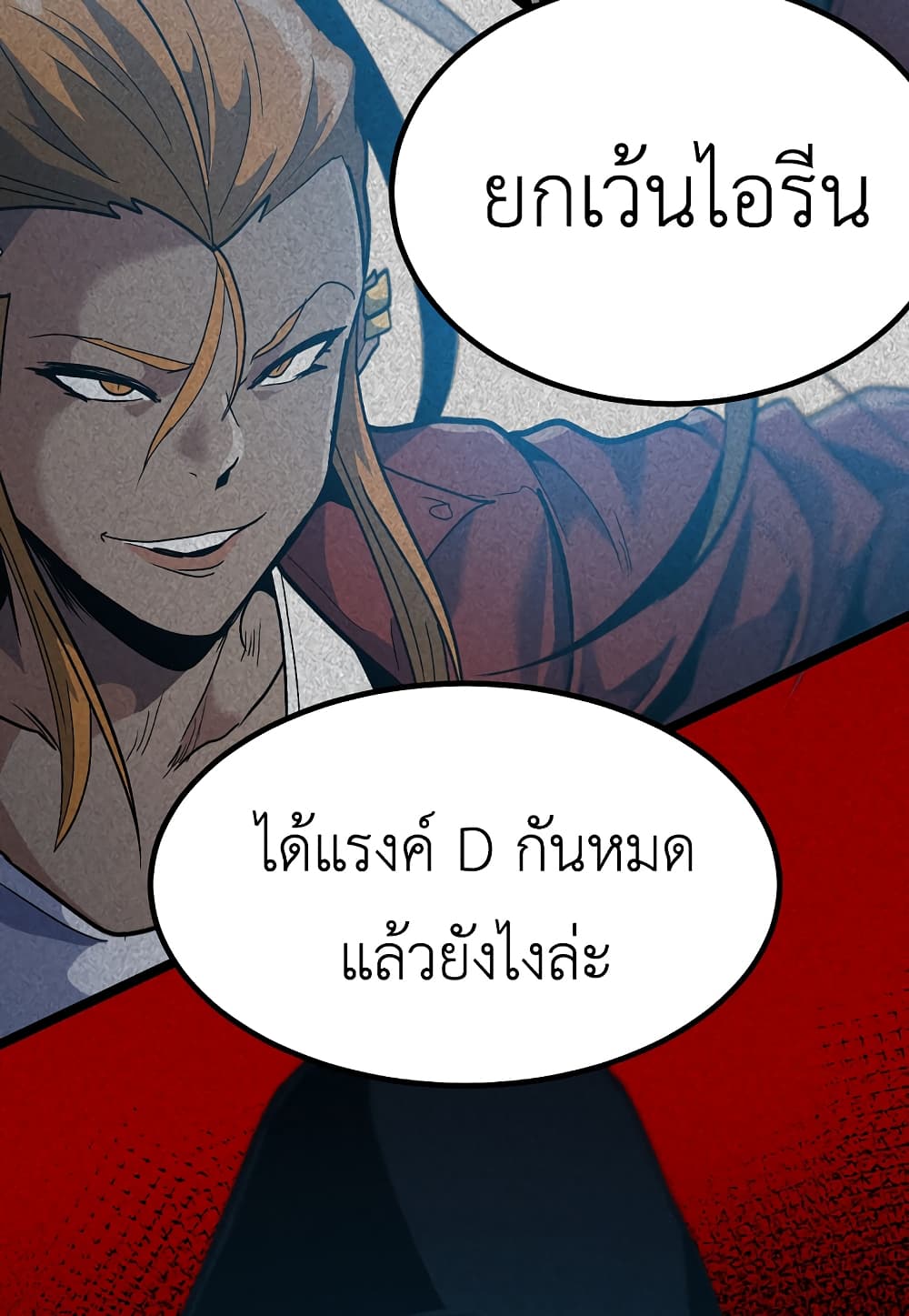 Level Berserker ตอนที่ 33 (32)