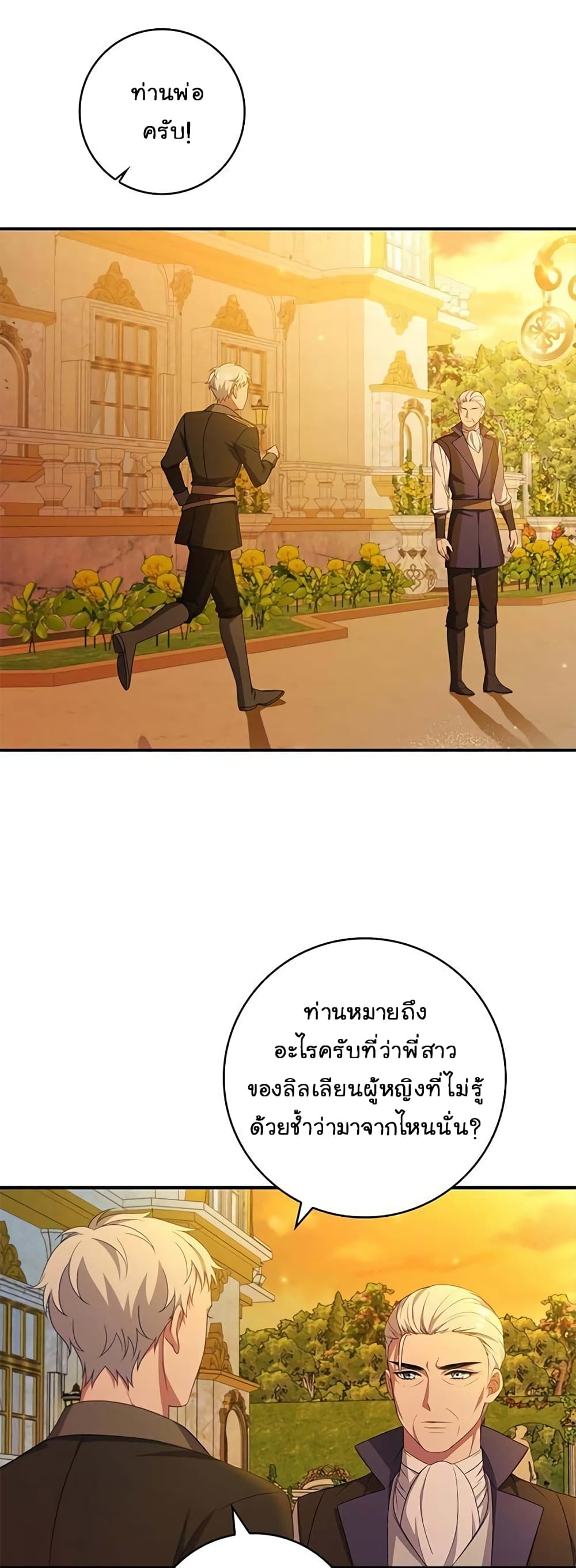 Fakes Don’t Want To Be Real ตอนที่ 12 (3)